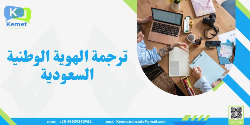 المدونة ترجمة الهوية الوطنية السعودية