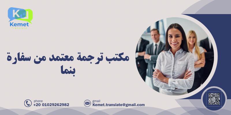 مكتب ترجمة معتمد من سفارة بنما مكتب ترجمة معتمد من سفارة بنما