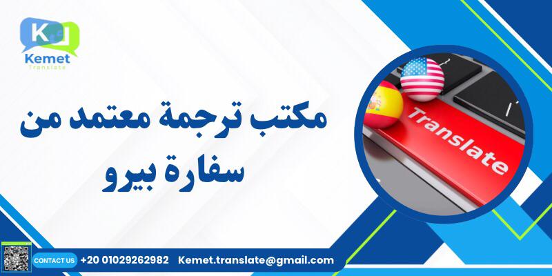 المدونة مكتب ترجمة معتمد من سفارة بيرو