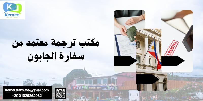 المدونة مكتب ترجمة معتمد من سفارة الجابون