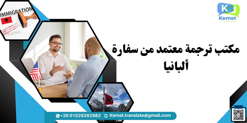 المدونة مكتب ترجمة معتمد من سفارة ألبانيا