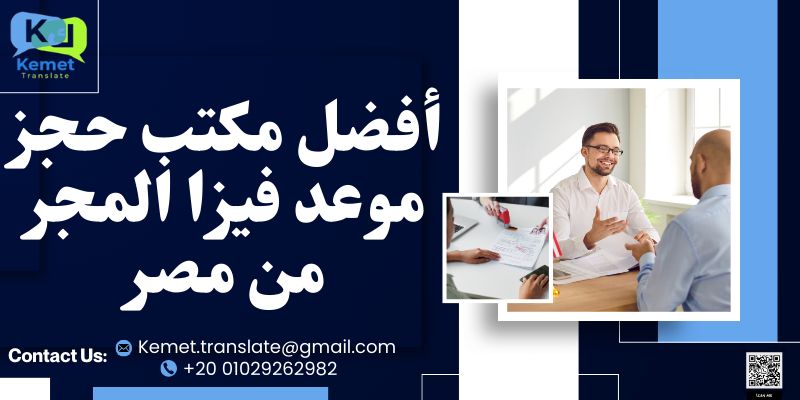 أفضل مكتب حجز موعد فيزا المجر من مصر أفضل مكتب حجز موعد فيزا المجر من مصر